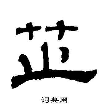 芷 名字|芷字取名的含义是什么